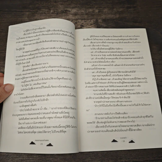 ภรรยานอกกำแพง - ชะลาล่า รูปที่ 7