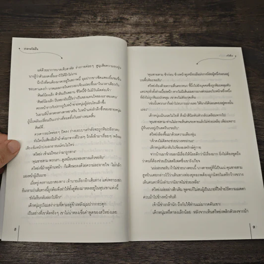 ชะตาต้องใจ - ถังอิน, ลูกหว้า รูปที่ 7