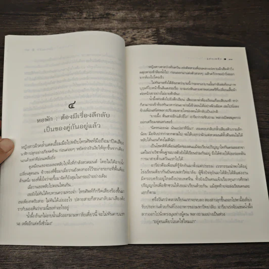 ท่านหญิงในกระจก - แสงเพลิง รูปที่ 7