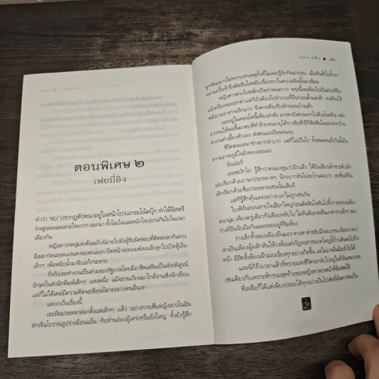 เฟยมี่อิง นางร้ายสายชิล - แสงเพลิง รูปที่ 8