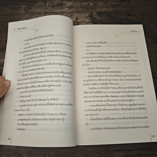 จอมยุทธทุรยศ - โม่เหยียน, กระดิ่งลม รูปที่ 7