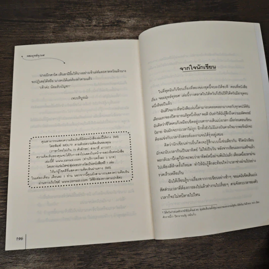 จอมยุทธทุรยศ - โม่เหยียน, กระดิ่งลม รูปที่ 8