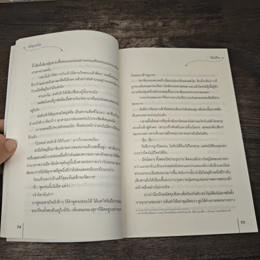 เจ้าสุราร่ำรัก - โม่เหยียน, พริกหอม รูปที่ 7
