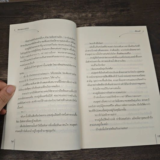 รอยเหมยสลักรัก ชุดตำนานรักสองภพ - เซียงหมี รูปที่ 7