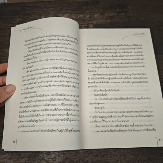มนตร์รักจิ้งจอกขาว ชุด ตำนานรักสองภพ - หยางกวงฉิงจื่อ รูปที่ 7