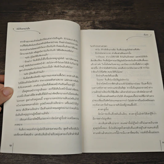 เล่ห์รักกลางม่านใจ - ชั่นเฟย, กระดิ่งลม รูปที่ 7