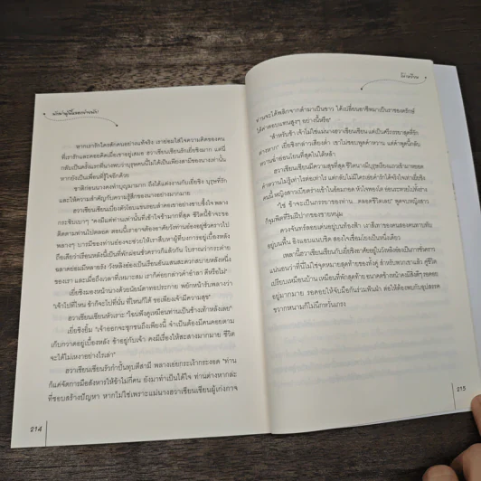 นักฆ่าผู้นี้หลอกง่ายนัก! - โม่เหยียน รูปที่ 8