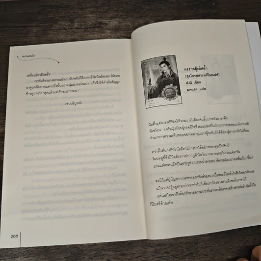 พรางเสน่หา ชุด สงครามมังกรหงส์ - เหลียนอิ๋ง รูปที่ 8