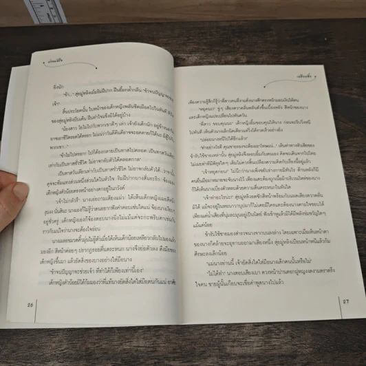 บ่วงมัดใจ ชุด สงครามมังกรหงส์ - เหลียนอิ๋ง รูปที่ 7