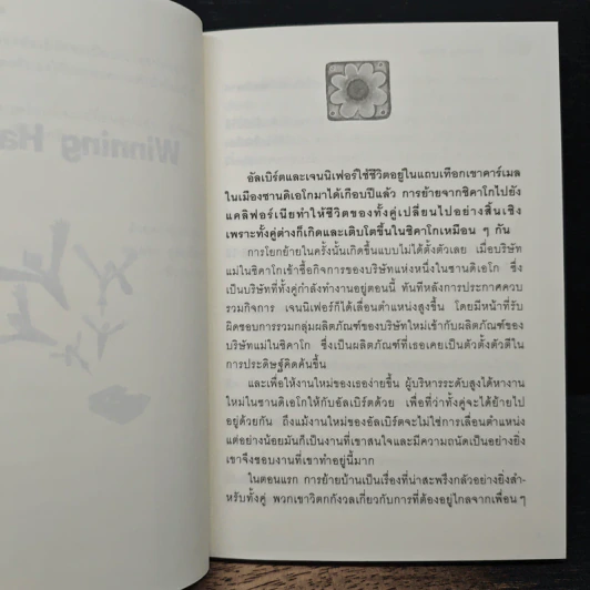อุปนิสัย...สู่ชัยชนะ - Dick Lyles รูปที่ 7