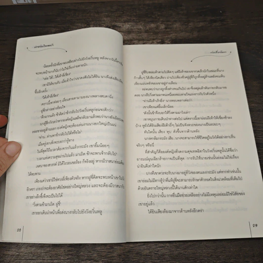 ปราชญ์หญิงยอดรัก ชุด ตำหนักรักนิรันดร์ - เว่ยเสี่ยวโหยว รูปที่ 7