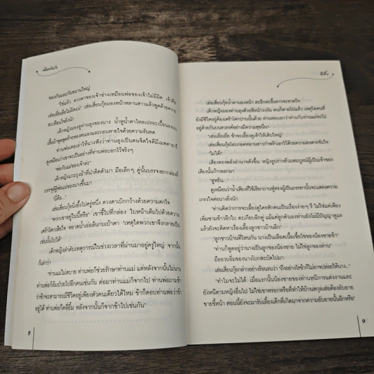 เดิมพันรัก - อีเจี้ย, ชมภัสสร รูปที่ 7