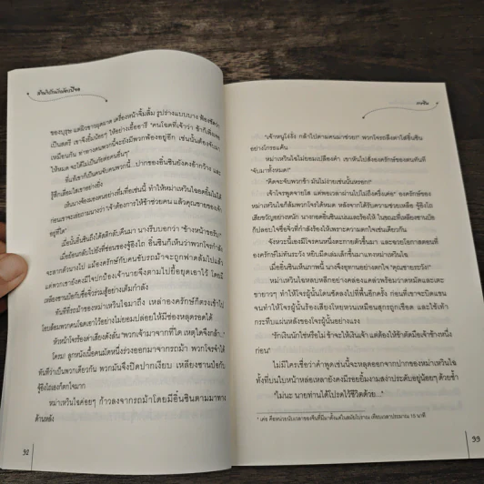 ลำนำรักนักษัตรปีจอ - ถงซิน, หยกชมพู รูปที่ 7