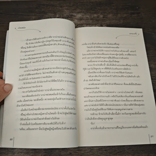 บ่วงเสน่หา - หยวนเยวี่ย รูปที่ 7