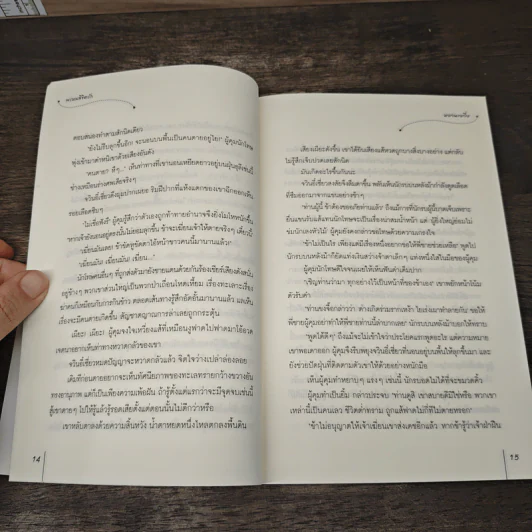 พรหมลิขิตรัก - หยวนเยวี่ย รูปที่ 7