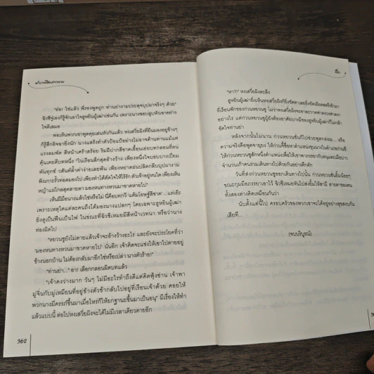 ตำราพิชิตสาวงาม - จี้ชิว รูปที่ 8