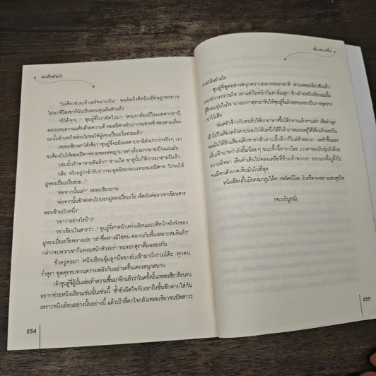 ดวงใจค้นรัก - ซั่นเฟยเสวี่ย รูปที่ 8