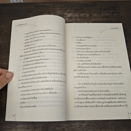 อดีตลับมายารัก - เฉียนเฉ่าโม่ลี่ รูปที่ 7