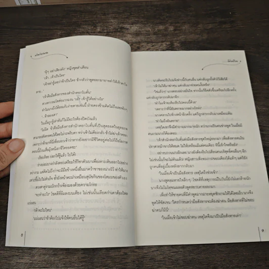 นักฆ่าแสนซน - โม่เหยียน รูปที่ 7