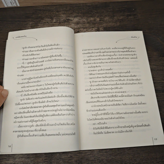 นางโลมจอมป่วน - โม่เหยียน รูปที่ 7
