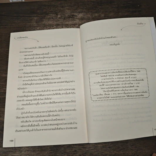 นางโลมจอมป่วน - โม่เหยียน รูปที่ 8