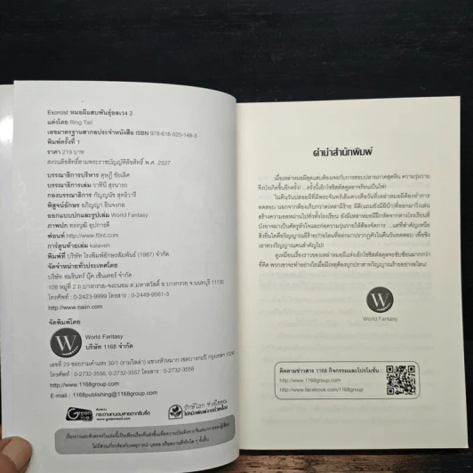 Exorcist หมอผีแสบ พันธุ์อลเวง เล่ม 2 - Ring Tail รูปที่ 6
