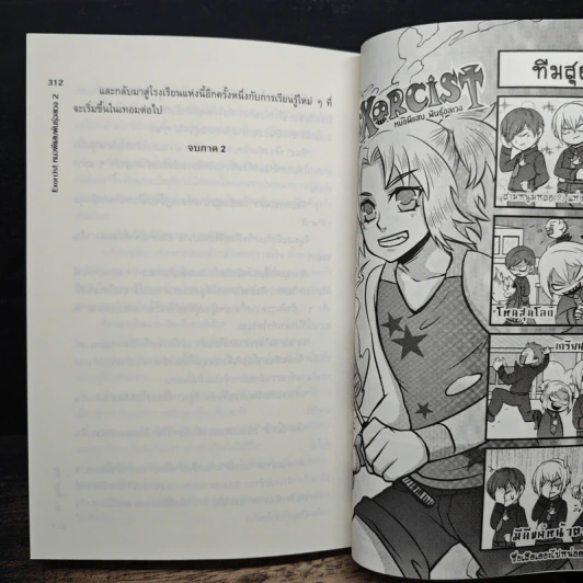 Exorcist หมอผีแสบ พันธุ์อลเวง เล่ม 2 - Ring Tail รูปที่ 9