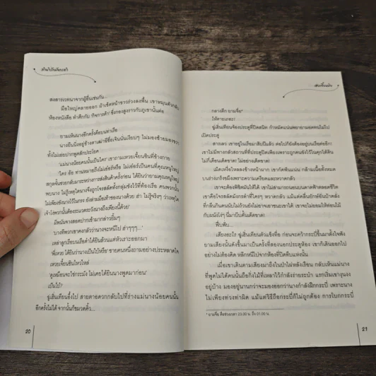 ลำนำรักมังกรดำ ชุด หัวใจเจ้าทะเล - เฮยเจี๋ยหมิง รูปที่ 7