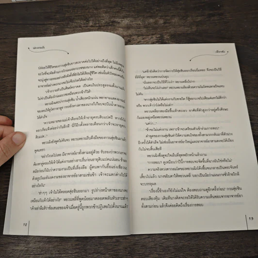 ประกายรัก - เฉียวอัน รูปที่ 7