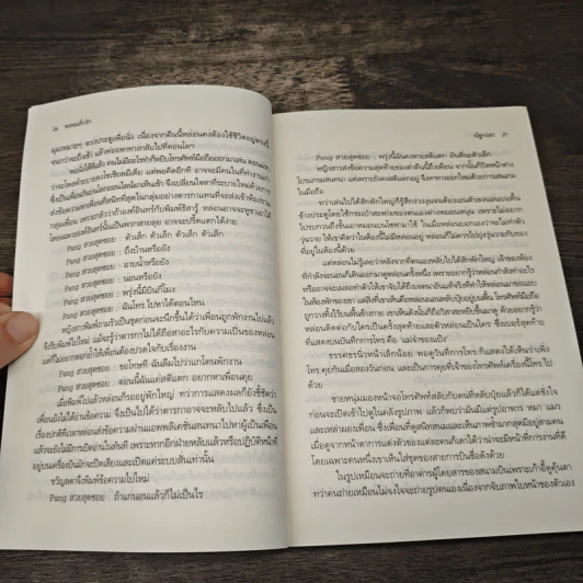 พรหมสั่งรัก - ณัฐกฤตา รูปที่ 7