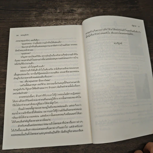 พรหมสั่งรัก - ณัฐกฤตา รูปที่ 8