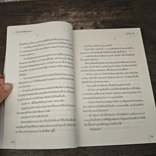 ยั่วเย้าแม่ทัพให้เผลอกาย ชุด กระตุกหนวดแม่ทัพ - ไช่เสี่ยวเชวี่ย รูปที่ 7