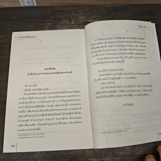ยั่วเย้าแม่ทัพให้เผลอกาย ชุด กระตุกหนวดแม่ทัพ - ไช่เสี่ยวเชวี่ย รูปที่ 8