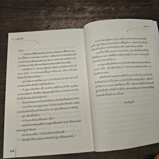 ภวังค์หัวใจ - เฟิงกวง รูปที่ 8