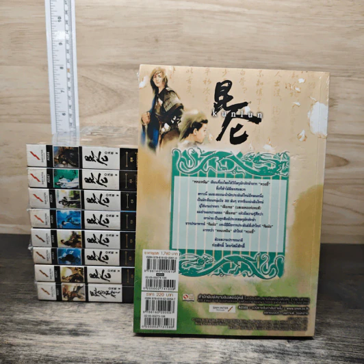 ชุดมหากาพย์ ภูผามหานที ตอน วีรกรรมผู้กล้า 8 เล่มจบ + ปฐมบทผู้กล้า - น.นพรัตน์ รูปที่ 2
