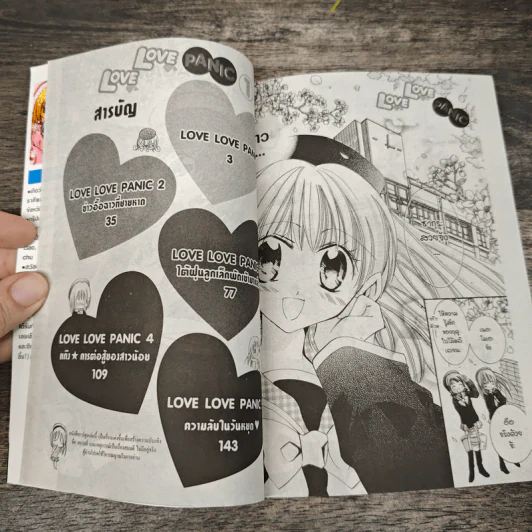 Love Love Panic เล่ม 1-2 - Yagami Chitose รูปที่ 6