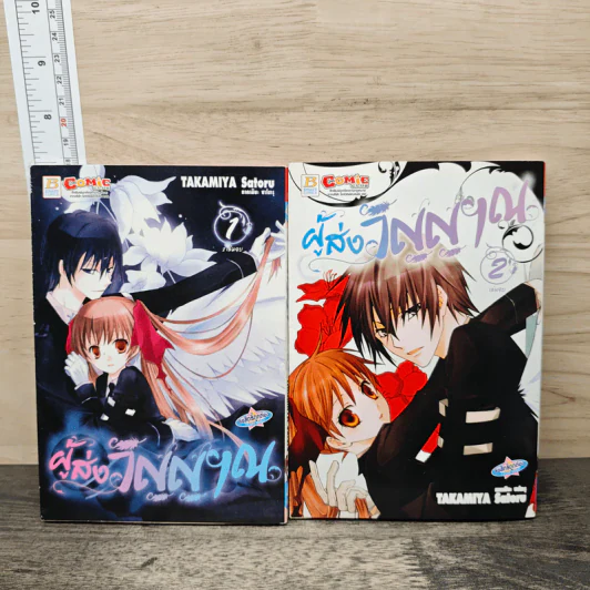 ผู้ส่งวิญญาณ 2 เล่มจบ - TAKAMIYA Satoru รูปที่ 1