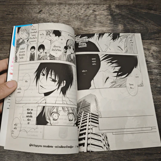ผู้ส่งวิญญาณ 2 เล่มจบ - TAKAMIYA Satoru รูปที่ 7