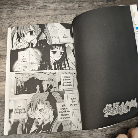 ผู้ส่งวิญญาณ 2 เล่มจบ - TAKAMIYA Satoru รูปที่ 6