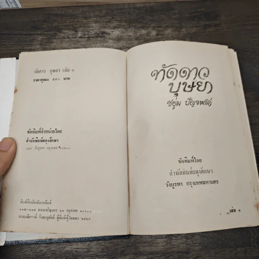 ทัดดาวบุษยา 2 เล่มจบ - ชอุ่ม ปัญจพรรค์ รูปที่ 6