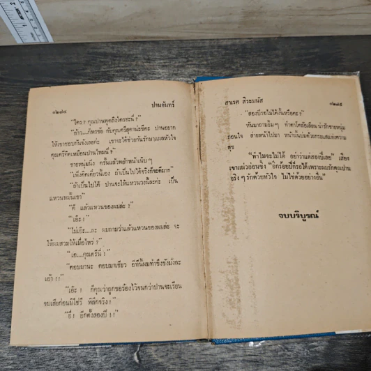 ปานจันทร์ 2 เล่มจบ รูปที่ 8