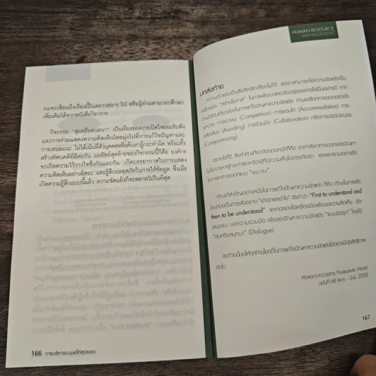 Human Resource การบริหารมนุษย์ให้สุดยอด รูปที่ 8