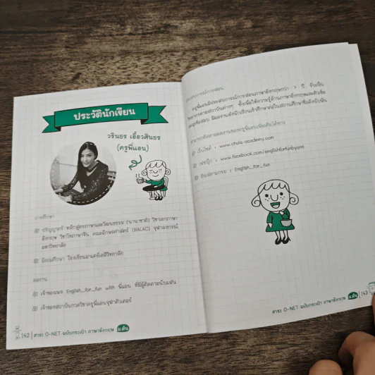 สาระ O-NET ฉบับกระเป๋า ภาษาอังกฤษ ม.ต้น - วรินธร เอื้อวศินธร ครูพี่แอน รูปที่ 9