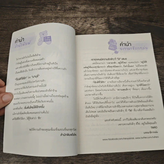 ก็ยังดีที่ได้รัก - มาบุชี่ รูปที่ 6
