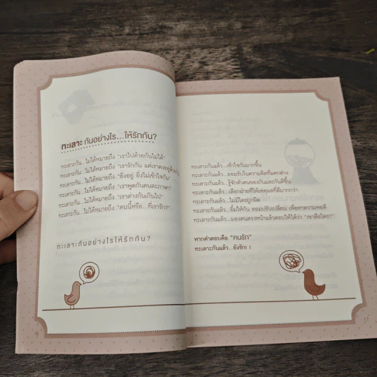 อยู่นานๆนะความรัก - ว.แหวน รูปที่ 7