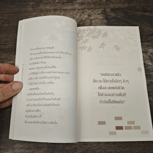 เพราะเธอเปลี่ยนใจ ฉันจึงได้เจอคนที่รักจริง - Cartoon รูปที่ 8