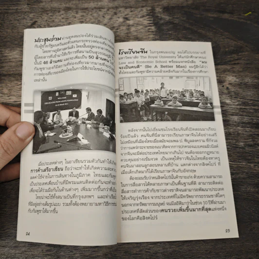 ชีวิตใหม่ 2 - วิกรม กรมดิษฐ์ รูปที่ 8