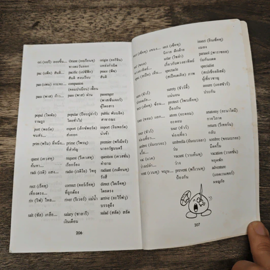 ภาษาอังกฤษเมื่อคุณไปนอก เล่ม 2 รูปที่ 9