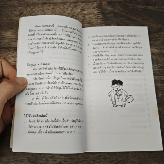 ภาษาอังกฤษเมื่อคุณไปนอก เล่ม 2 รูปที่ 8