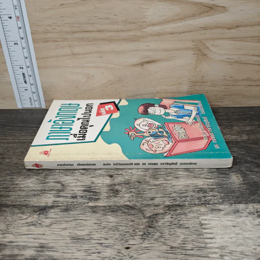 ภาษาอังกฤษเมื่อคุณไปนอก เล่ม 3 รูปที่ 2